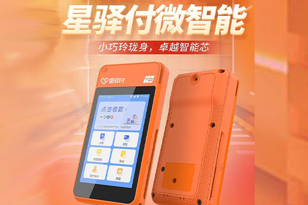 上犹国通微电签POS机